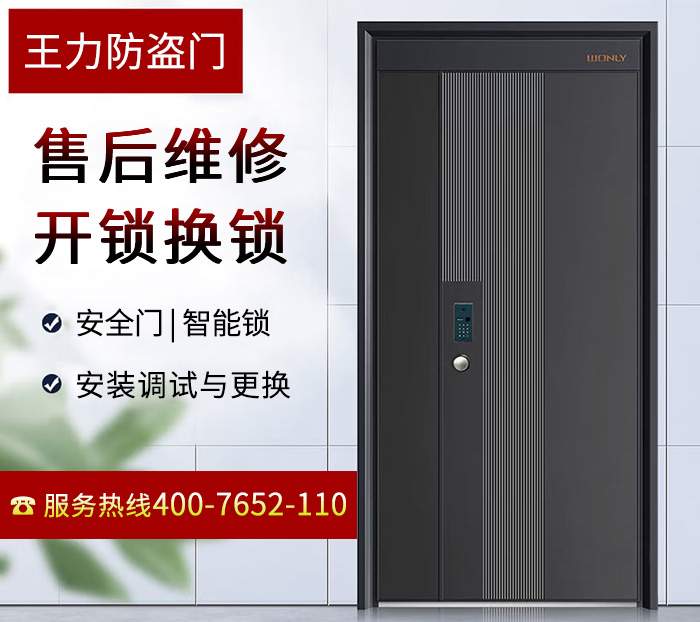 王力防盗门客服24小时热线